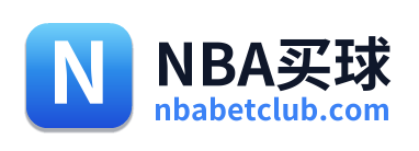 NBA买球